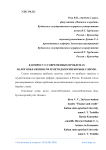 К вопросу о современных проблемах налогообложения РФ и методологии борьбы с ними