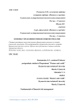 Основы управления финансовыми рисками