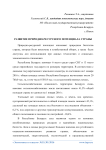 Развитие природно-ресурсного потенциала страны