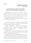 Деловая переписка в профессиональной деятельности современного специалиста