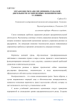 Управление рисками предпринимательской деятельности в современных экономических условиях