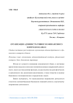 Организация административного и финансового контроля в банках