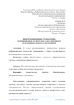 Информационные технологии, применяемые в сфере государственного и муниципального управления