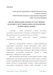 Институциональные основы государственной политики в сфере рационального использования региональных активов