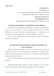 О роли франчайзинга в развитии малого бизнеса