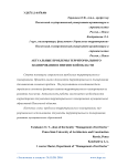 Актуальные проблемы территориального планирования в Пензенской области