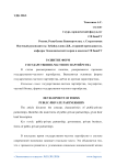 Развитие форм государственно-частного партнёрства