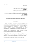 Потребительское кредитование в России: современное состояние, проблемы и пути их решения