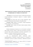 Проблемы, инструменты, технологии и перспективы продвижения гостиниц в сети интернет