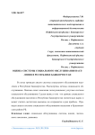 Оценка системы социального обслуживания населения в Республике Башкортостан