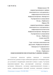 Общеэкономические проблемы развития лизинга