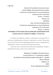 Основные теоретические положения экономической безопасности хозяйствующих субъектов