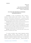 Ресурсная обеспеченность регионов и экономический рост