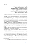 Моделирование аграрных кластеров: основы теории