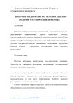 Ипотечное кредитование как механизм денежно-кредитного регулирования экономики