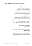 Оценка социально-экономической эффективности инновационного развития туризма