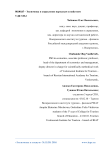 Организация инновационного формирования рекреационных кластеров для повышения коммерциализации