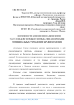 Возможности дополнения банковскими услугами действующего порядка финансирования муниципальных учреждений здравоохранения