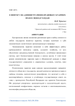 К вопросу об административно-правовых гарантиях прав и свобод граждан