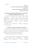 Механизмы мотивации деятельности работников здравоохранения в проектах ГЧП