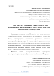Роль государственно-частного партнерства в развитии транспортной инфраструктуры Арктической зоны Российской Федерации