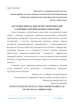 Системная природа финансово-экономической устойчивости нефинансовых корпораций