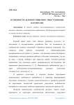 Особенности делового общения с иностранными партнерами