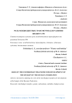 Роль межбюджетных трансфертов для развития бюджета РФ