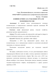 Влияние кризиса на отдельные отрасли экономики России