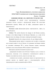 Влияние кризиса на энергоресурсы России