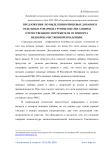 Предложения по выделению пищевых добавок в отдельные товарные группы в целях защиты отечественного потребителя от импорта недоброкачественной продукции