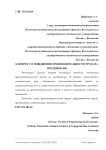 К вопросу о повышении производительности труда на предприятии