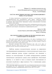 Система объективных рисков в сфере инновационного рынка труда региона