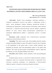 Психолого-педагогические проблемы обучения одарённых детей в современных школах Дагестана