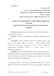 Конкурентоспособность экономики Липецкой области