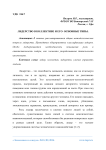 Лидерство в коллективе и его основные типы