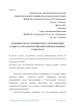 Особенности составления отчета об изменениях капитала согласно российским и международным стандартам