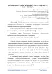Организация службы экономической безопасности АО ГСК «Югория»