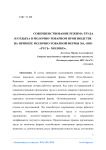 Совершенствование режима труда и отдыха в молочно-товарном производстве на примере молочно-товарной фермы №1, ООО «Русь - Молоко»