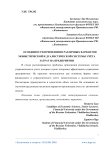 Особенности применения различных вариантов монистической и дуалистической системы учёта затрат на предприятии