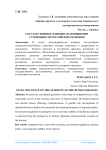 Государственное влияние на повышение устойчивости российских регионов