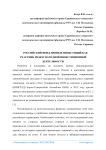 Российский фонд прямых инвестиций как участник международной инвестиционной деятельности