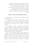 Риски в системе управления персоналом