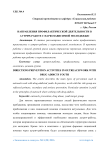 Направления профилактической деятельности в аутрич-работе с наркозависимой молодежью