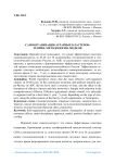 Самоорганизация аграрных кластеров: теория, методология, модели