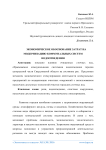 Экономическое обоснование затрат на модернизацию коммунальных систем водоотведения