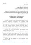 Система рисков на предприятии
