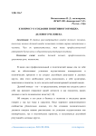 К вопросу о создании позитивного имиджа делового человека