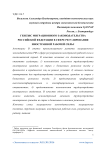 Генезис миграционного законодательства Российской Федерации в сфере регулирования иностранной рабочей силы