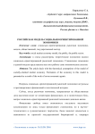 Российская модель социально ориентированной экономики